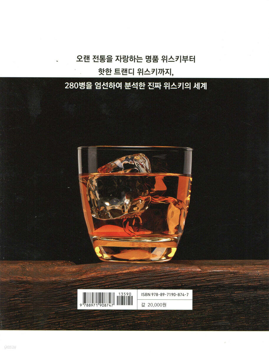 위스키 & 싱글몰트