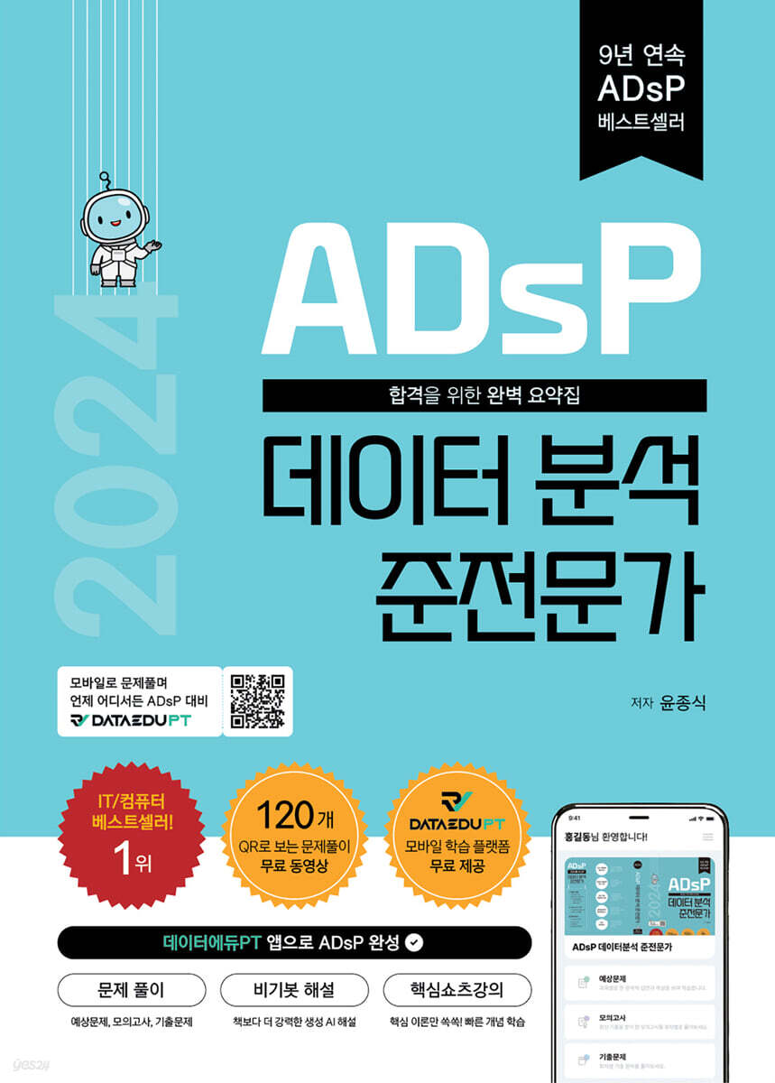 2024 ADsP …