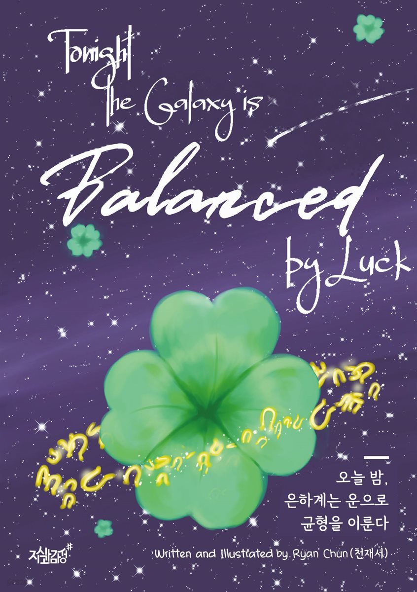 Tonight, The Galaxy Is Balanced By Luck