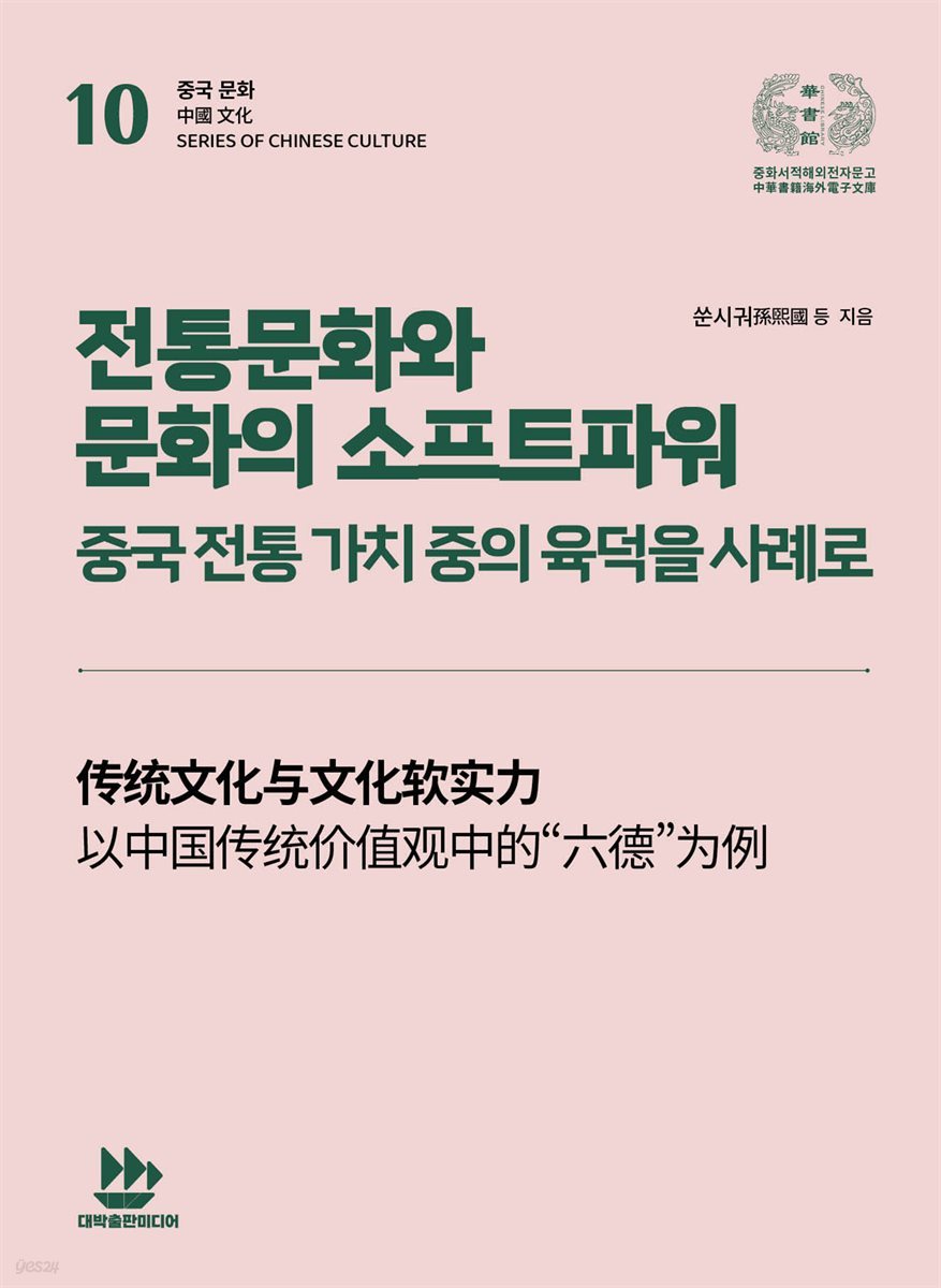 전통문화와 문화의 소프트파워