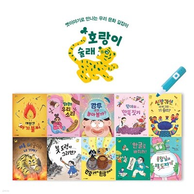 호랑이 술래 (전10권)