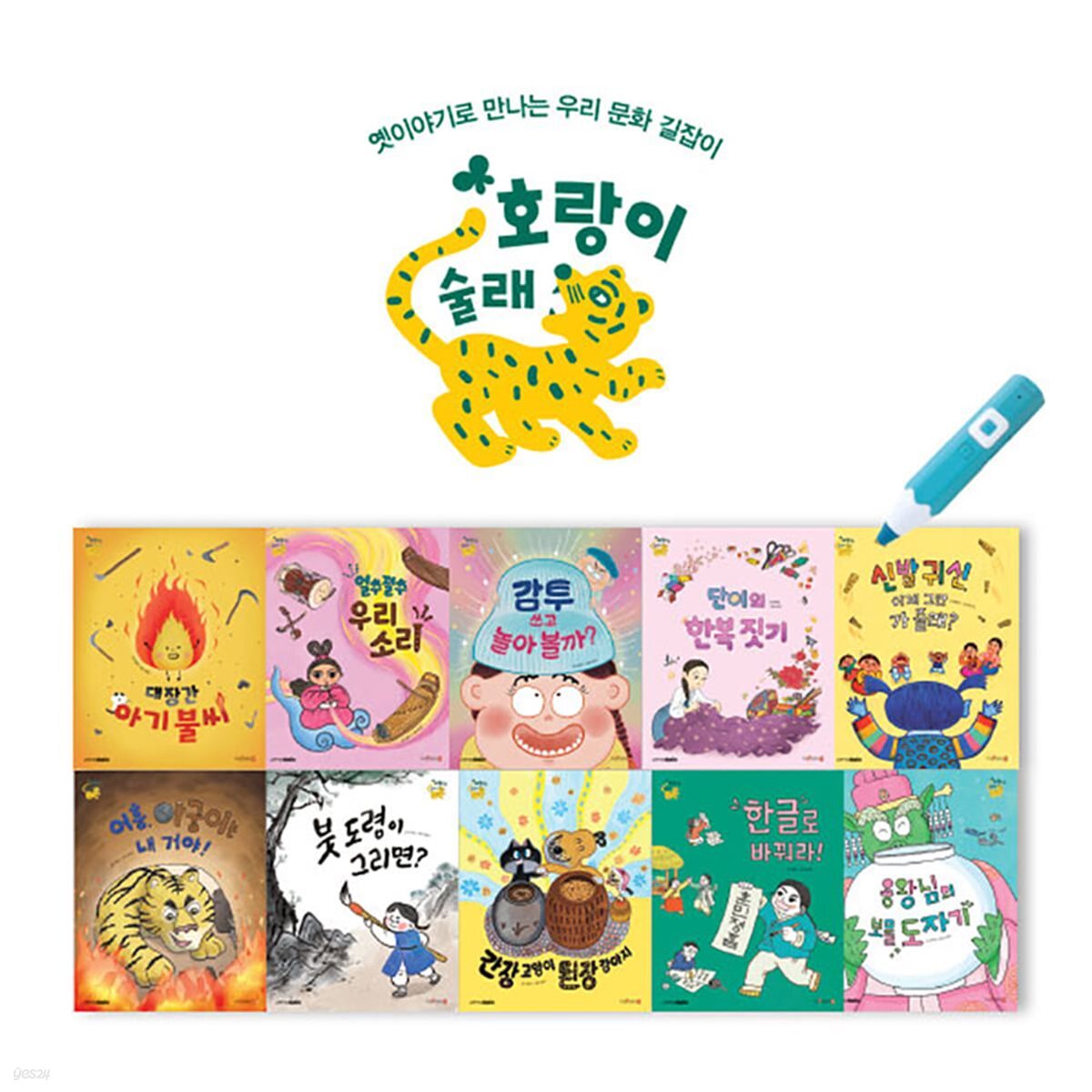호랑이 술래 (전10권)
