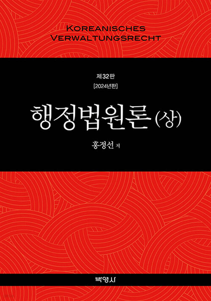 행정법원론 (상)