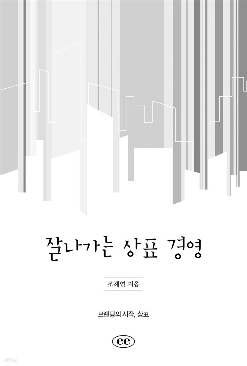 잘나가는 상표 경영