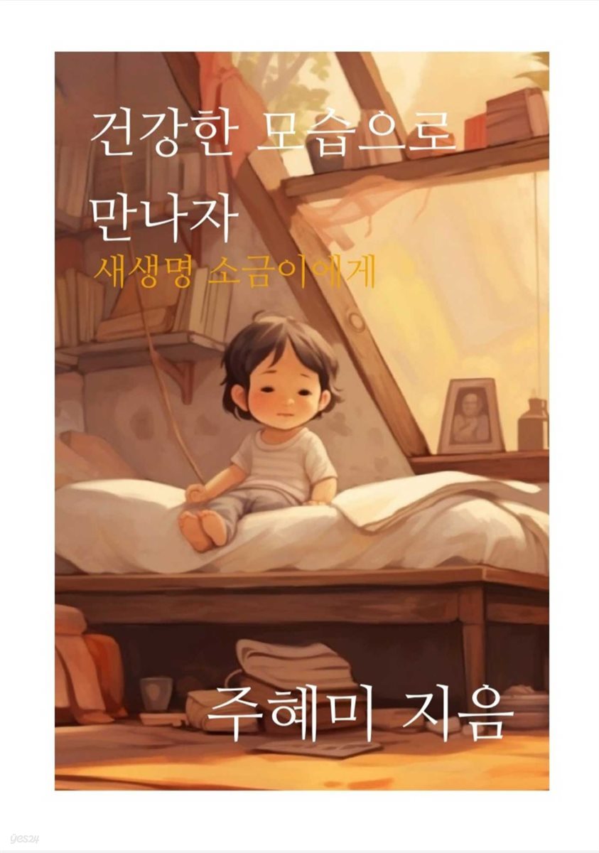 건강한 모습으로 만나자