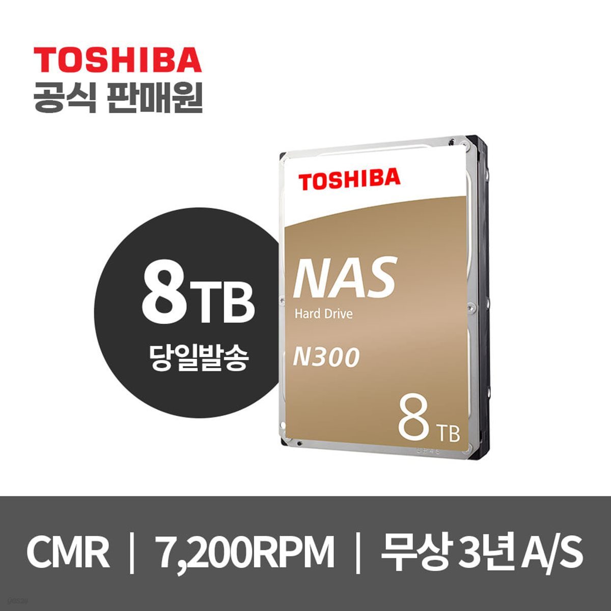 [도시바 공식총판] N300 NAS HDD 하드디스크 8TB/8테라