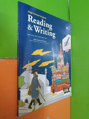 High School English Reading & Writing 교과서 (2023년/양현권/NE능률)