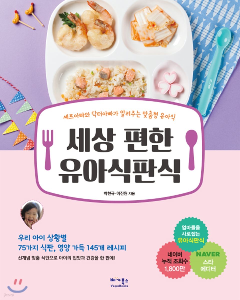 세상 편한 유아식판식