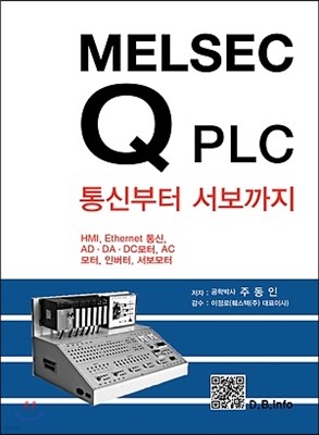 MELSEC Q PLC 통신부터 서보까지 