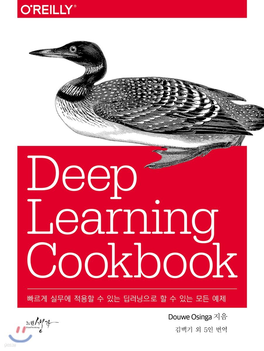 Deep Learning Cookbook