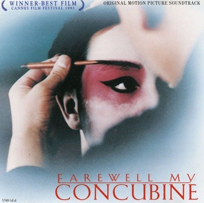 패왕별희 - Farewell My Concubine OST (Zhao Jiping) [U.S발매] 