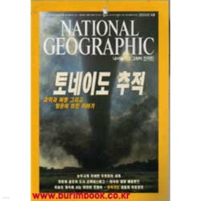 내셔널 지오그래픽 한국판 2004년-4월호