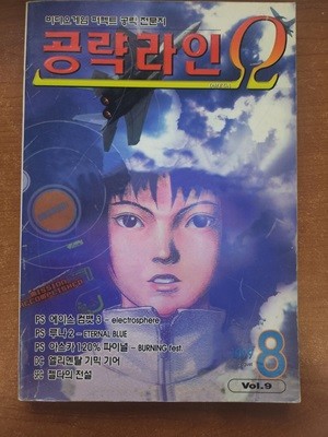 공략라인 오메가/1999년 8월호