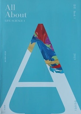 All About LIFE SCIENCE 1 2023 생명과학 1 유전 Book 1