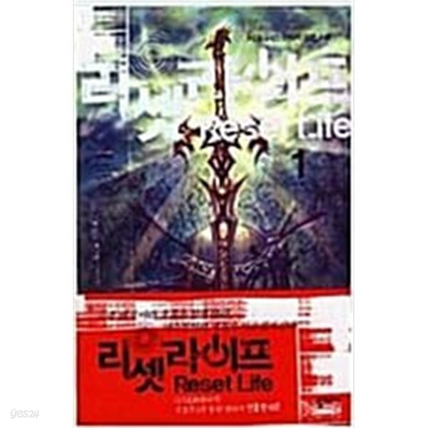 [중고샵] 리셋 라이프 1-10완결 - 예스24 [중고샵]리셋 라이프 1-10완결  - 예스24