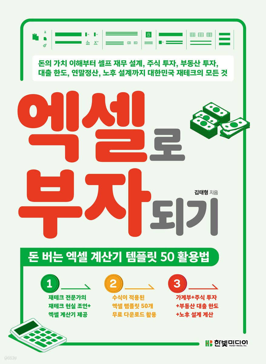 엑셀로 부자되기