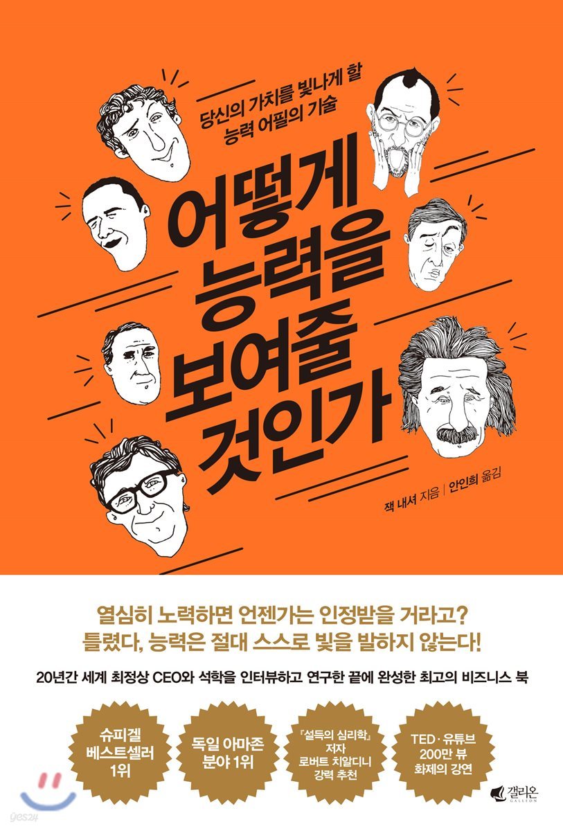 어떻게 능력을 보여줄 것인가