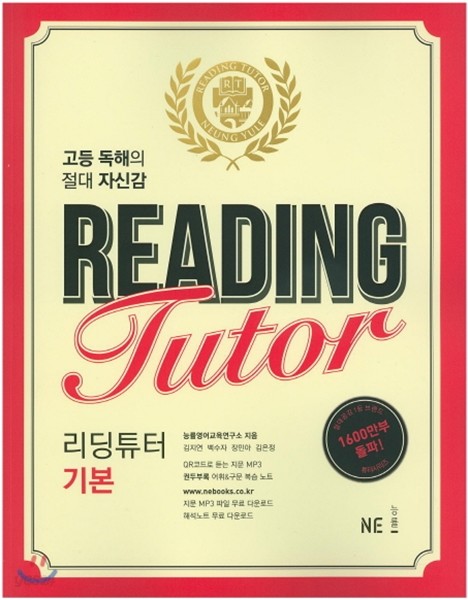 리딩 튜터 Reading tutor 기본