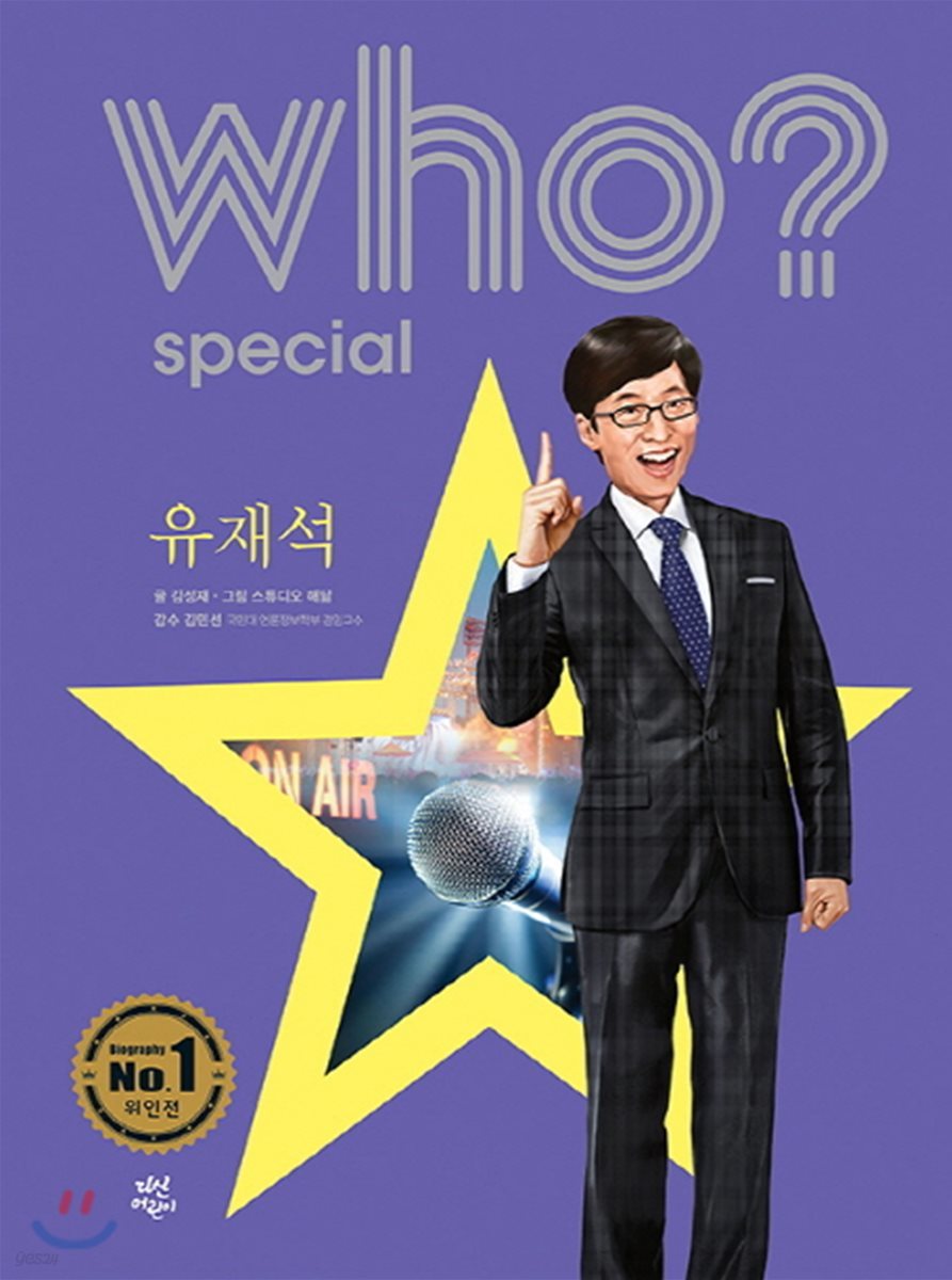 후 who? special 유재석