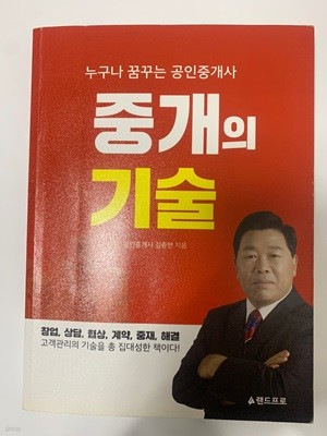 중개의 기술