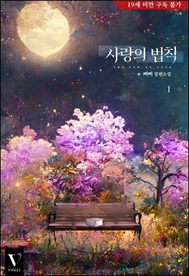 [BL] 사랑의 법칙