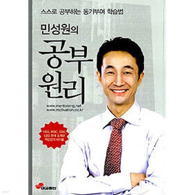 민성원의 공부원리 