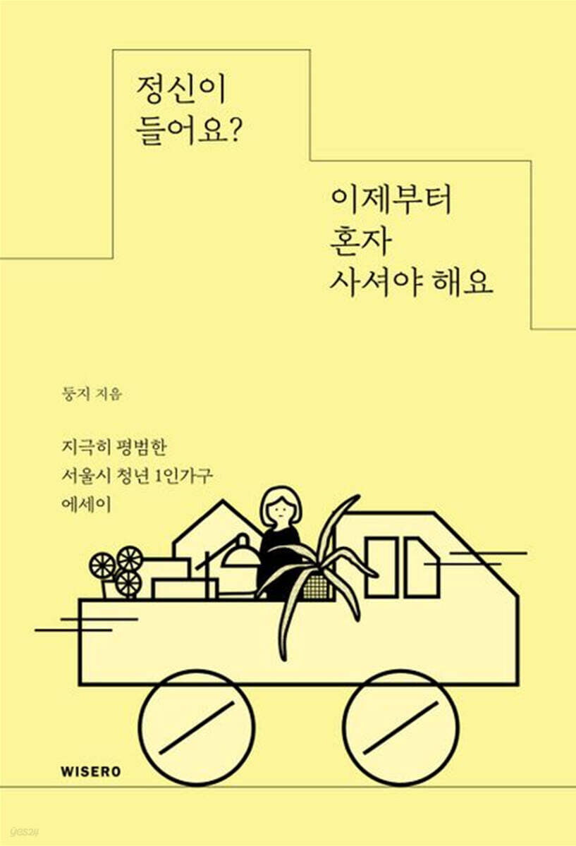 정신이 들어요? 이제부터 혼자 사셔야 해요