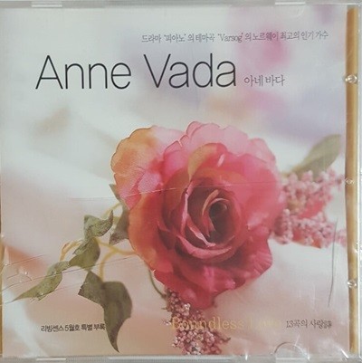 Anne Vada Boundless Love 13곡의 사랑의 시