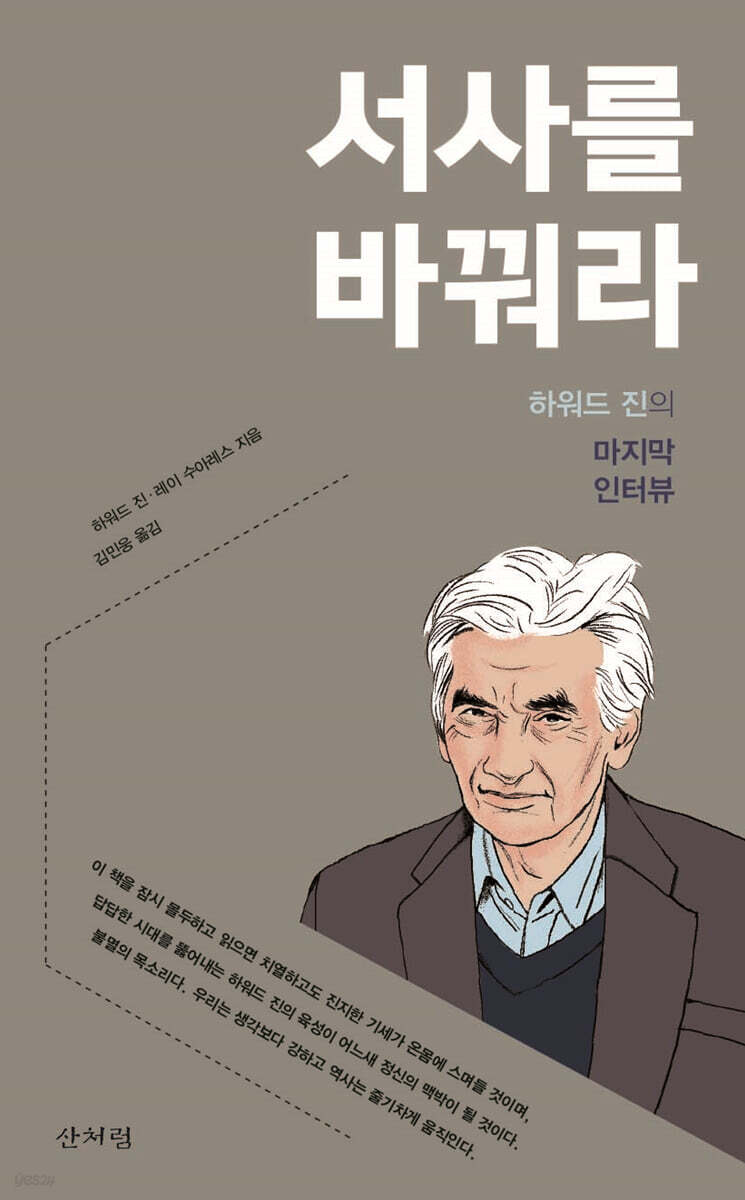 서사를 바꿔라 
