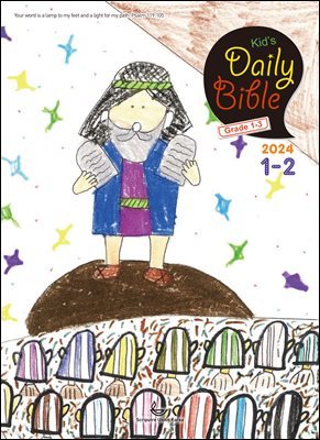 Kid's Daily Bible [Grade 1-3]  2024 1-2ȣ(Ÿ 1-18,  100-102,  1-7)