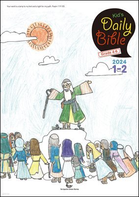 Kid's Daily Bible [Grade 4-6]  2024 1-2ȣ(Ÿ 1-18,  100-102,  1-7)