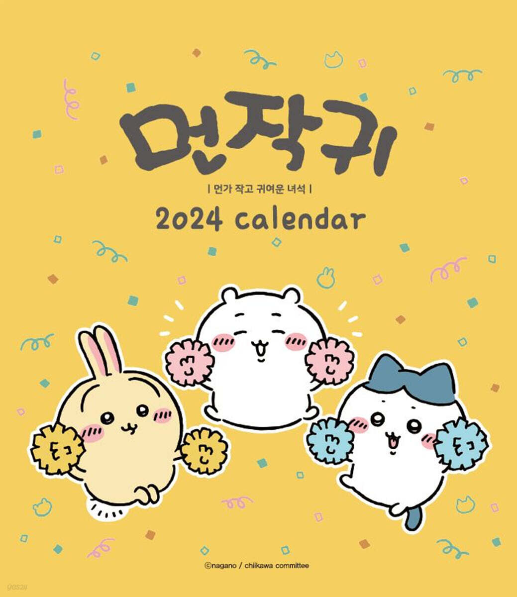 먼작귀 2024 캘린더 탁상용