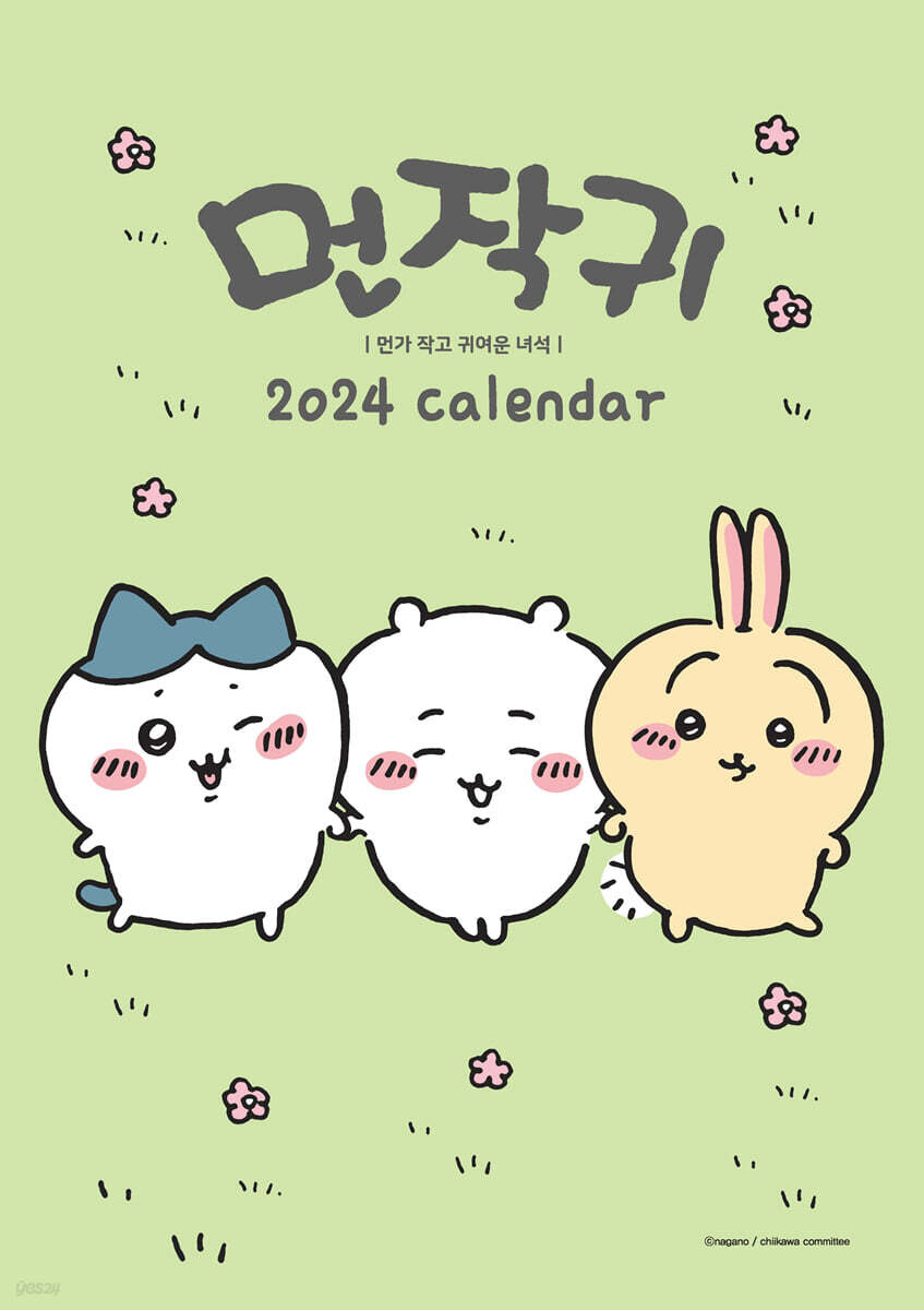 먼작귀 2024 캘린더 벽걸이