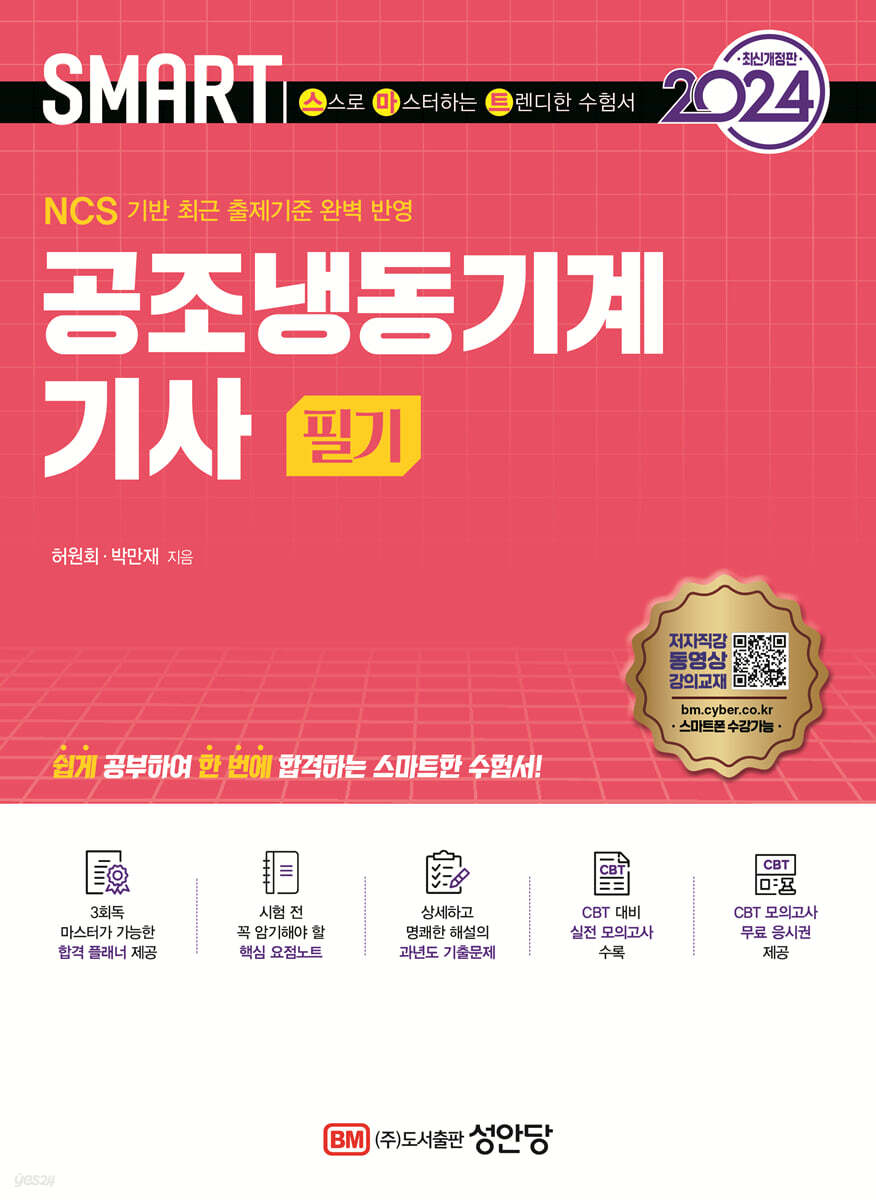2024 스마트 공조냉동기계기사 필기
