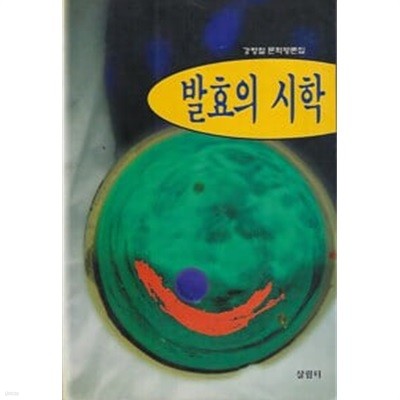 발효의 시작