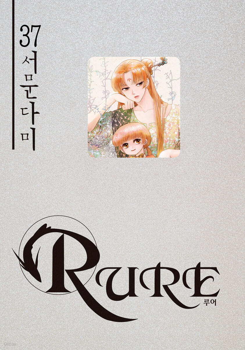 RURE 루어 37