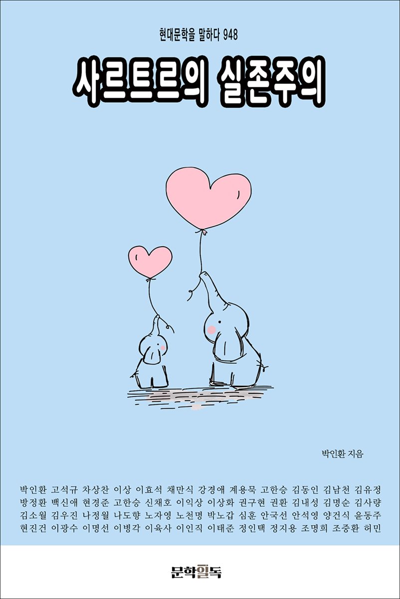 사르트르의 실존주의