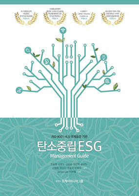 탄소중립 ESG Management Guide