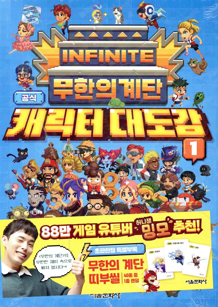 무한의 계단 공식 캐릭터 대도감 1