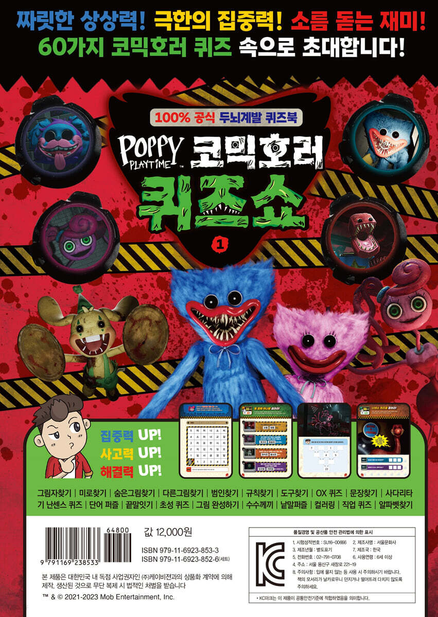 파피 플레이타임 코믹호러 퀴즈쇼 1 - 예스24