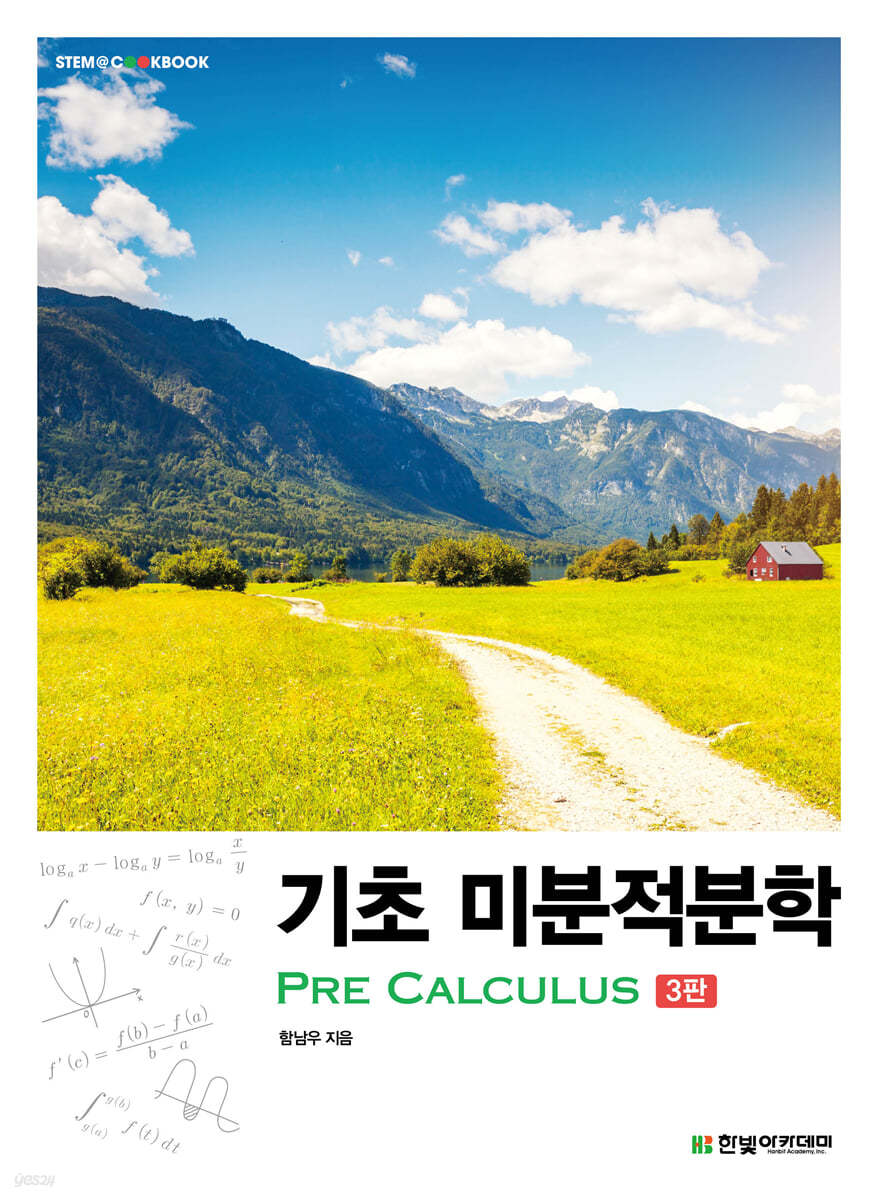 기초 미분적분학