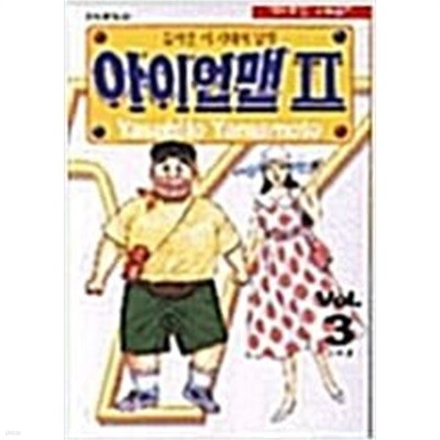 아이언맨1부 1-10/완결+2부 1-3/완결