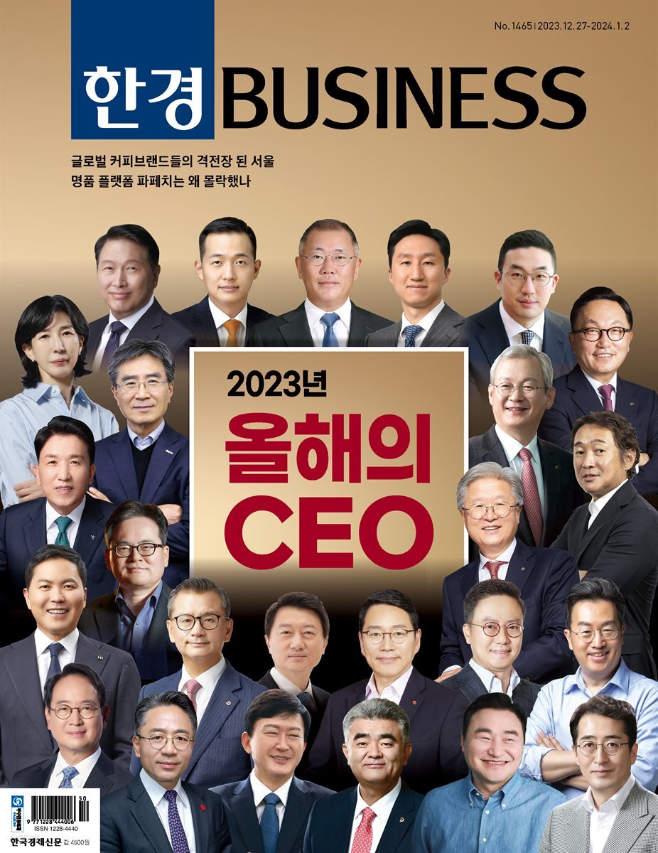 한경비즈니스 1465호