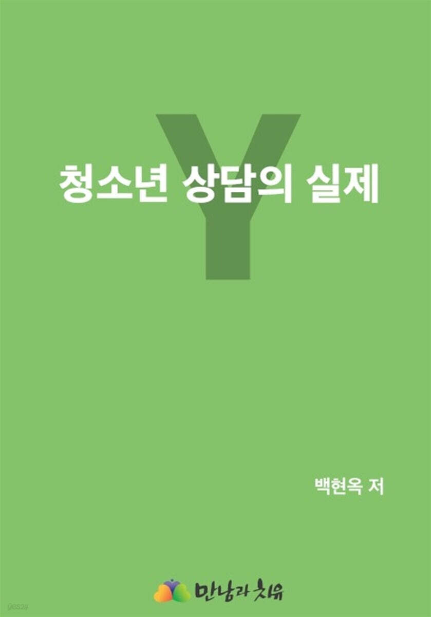 청소년 상담의 실제