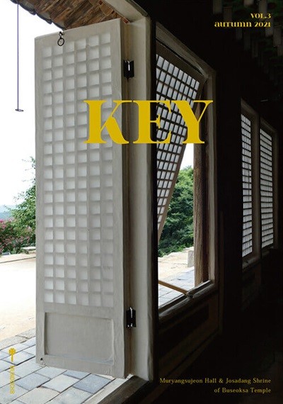 매거진 키 Magazine Key 2021.가을호