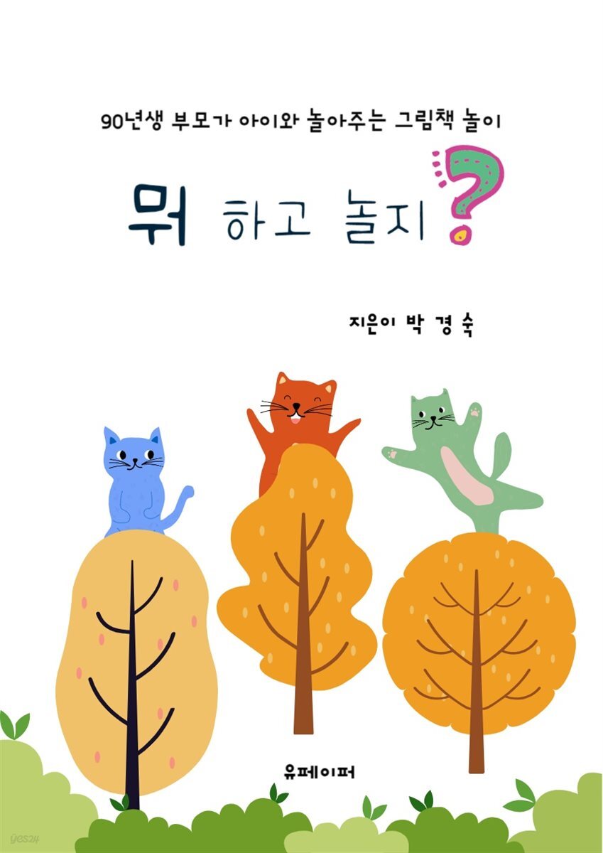 뭐 하고 놀지?