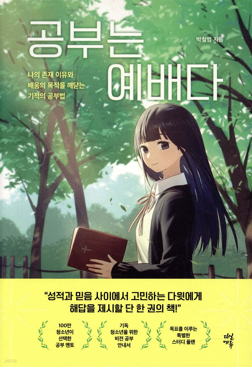 공부는 예배다