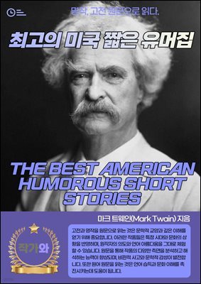 ְ ̱ ª (THE BEST AMERICAN HUMOROUS SHORT STORIES)