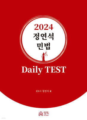 2024  ι Daily TEST