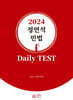 2024  ι Daily TEST